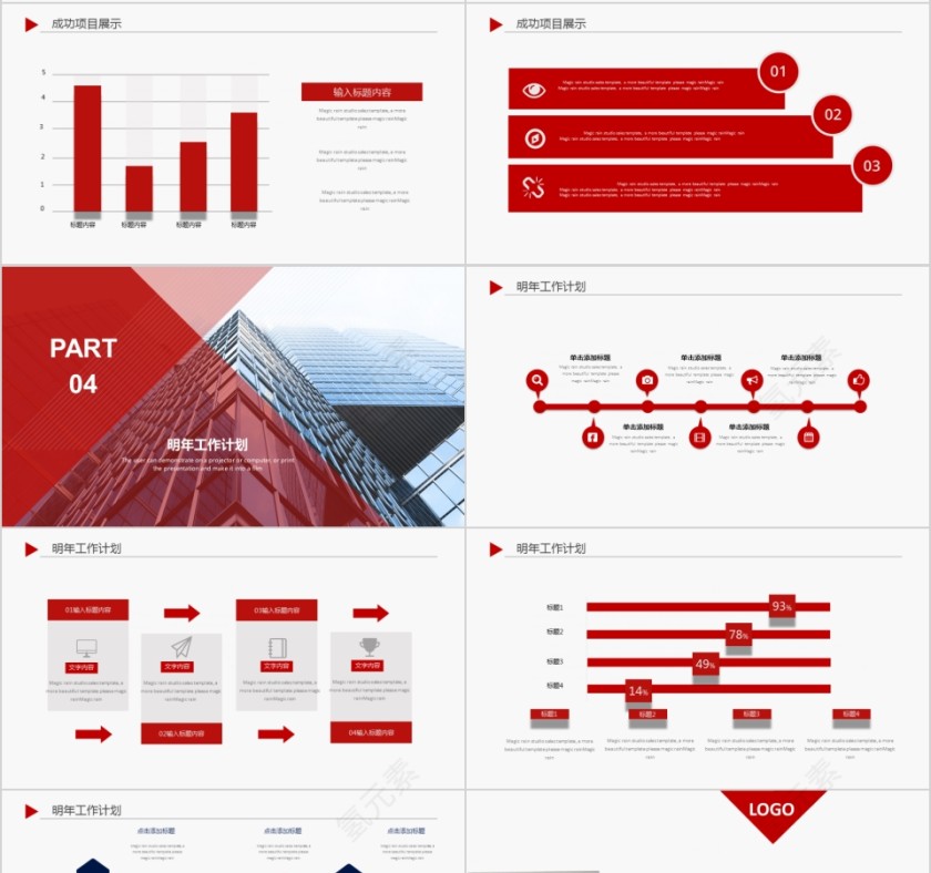 红色简约人事年终PPT模板第4张