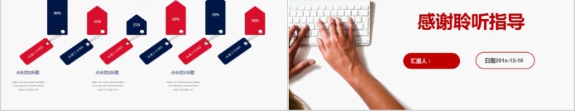 红色简约人事年终PPT模板第5张