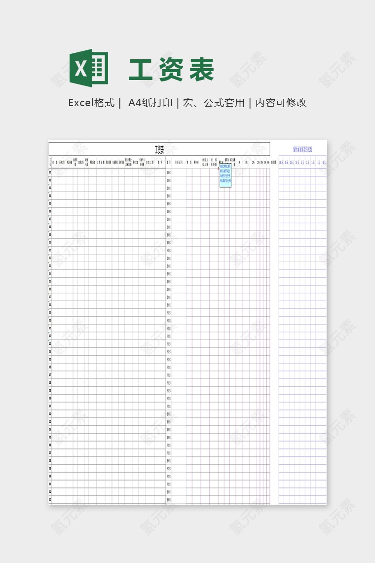 年度工资表数据分析表Excel