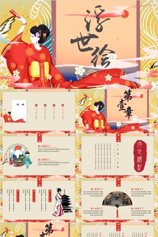 多彩动态浮世绘工作总结PPT模板