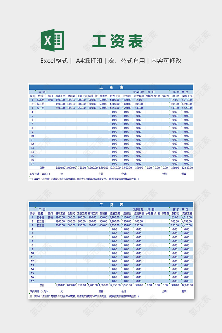 蓝色淡雅专业员工工资表excel模板