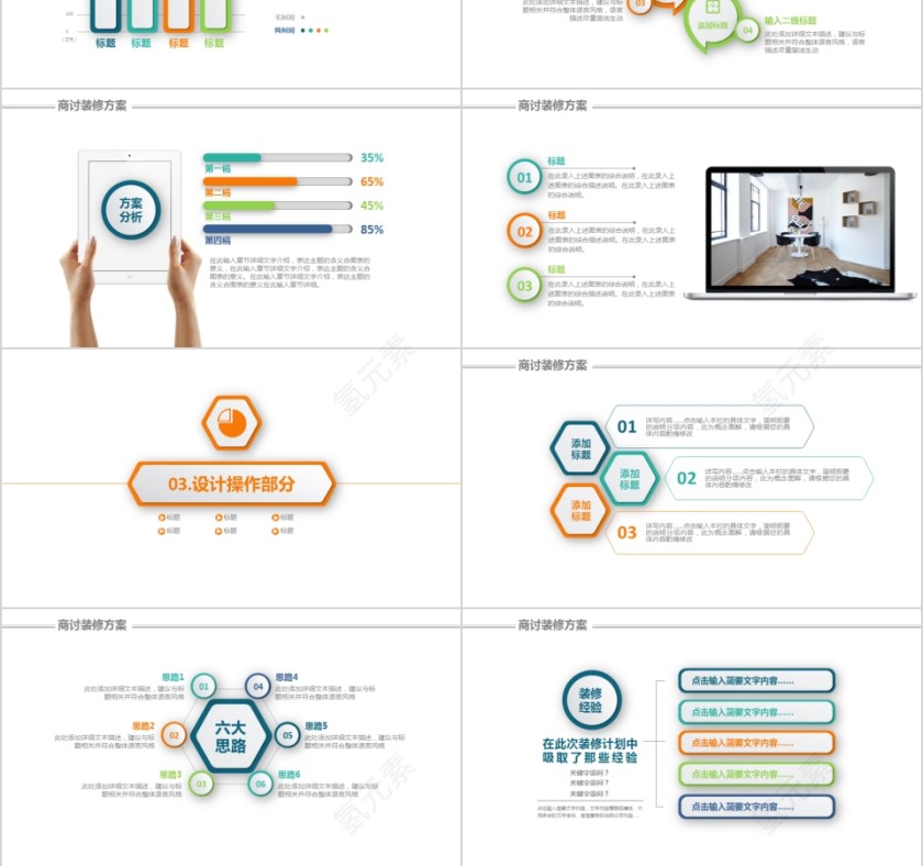 室内设计软装装修装潢家居方案PPT模板动态简约北欧风格案例展示第3张