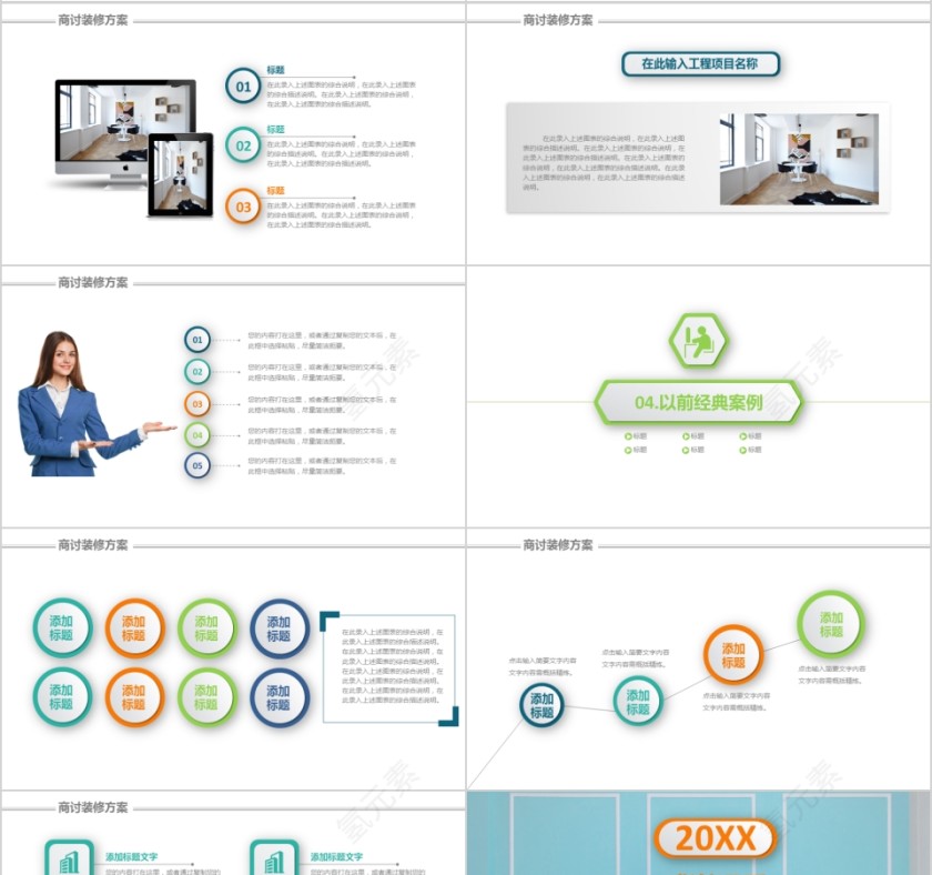室内设计软装装修装潢家居方案PPT模板动态简约北欧风格案例展示第4张