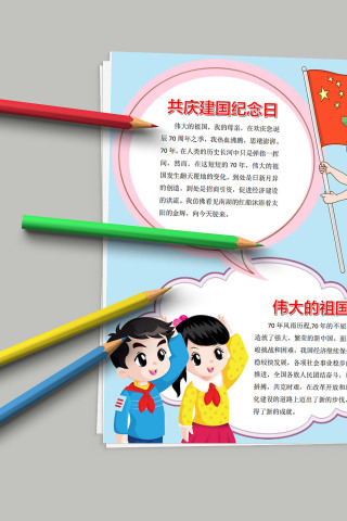 建国70周年 祖国生日快乐