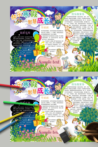 快乐寒假智慧成长和意味深长的寒假