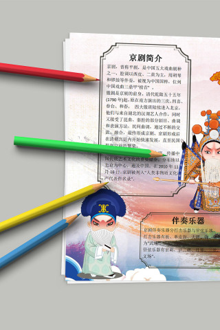 国粹京剧小报 色画乐器介绍