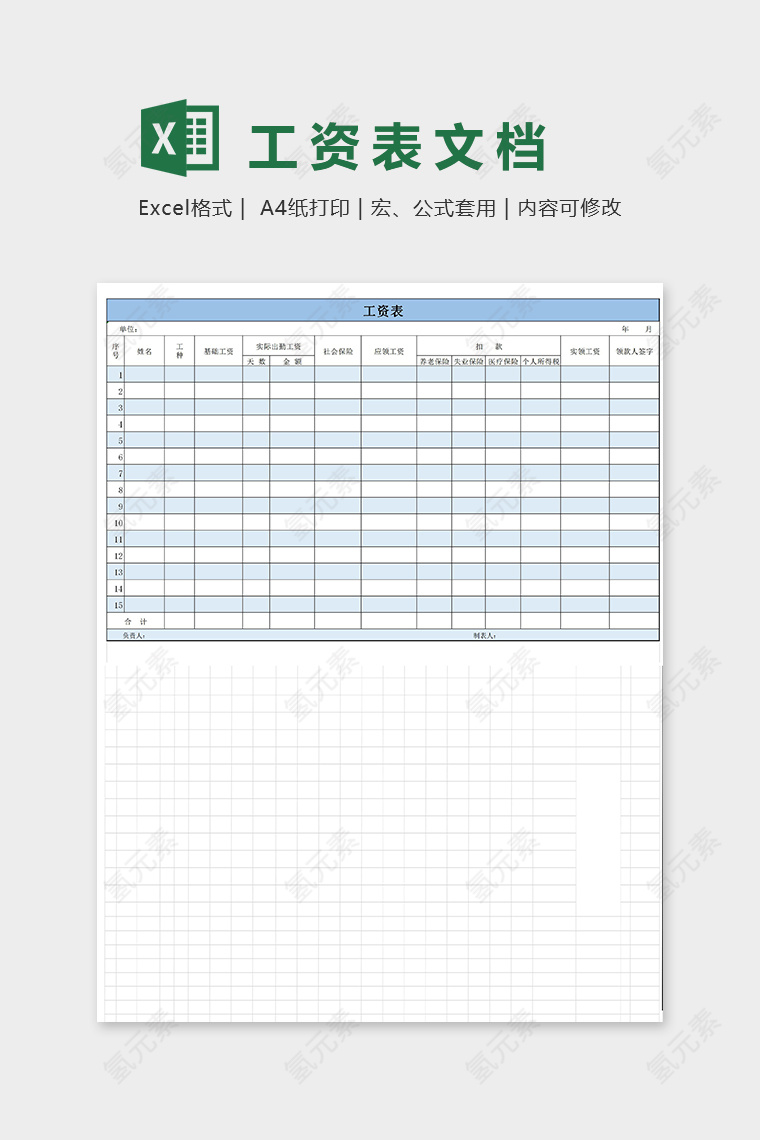 工资表Excel文档