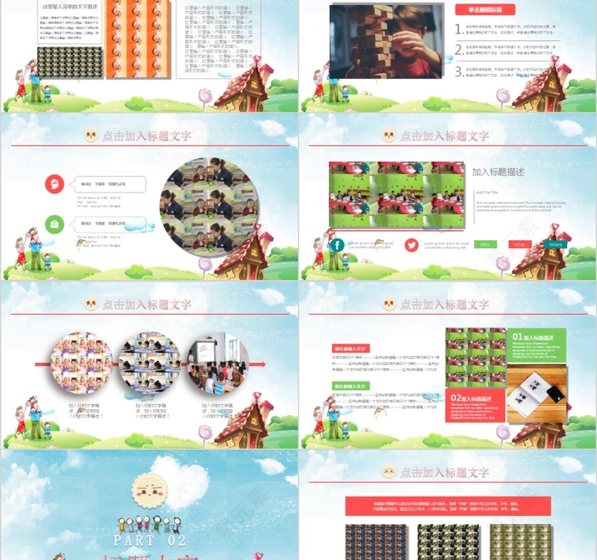 卡通风格美妙的暑假生活记忆PPT模板第2张