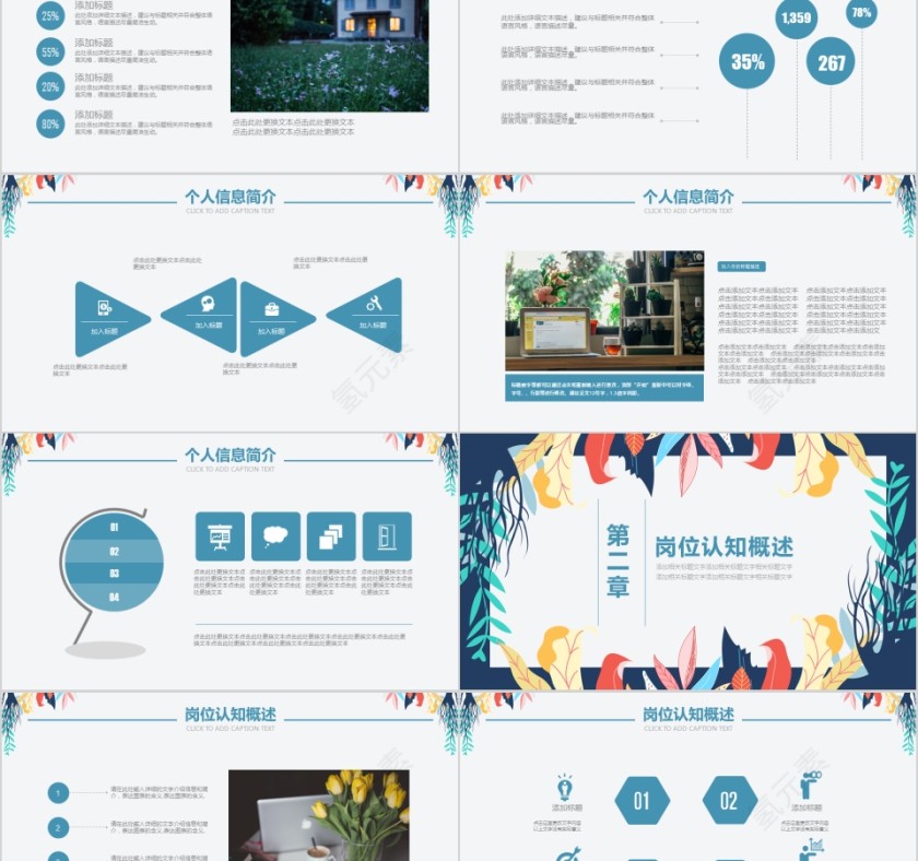 文艺森系小清新竞聘简历工作总结PPT模板第2张
