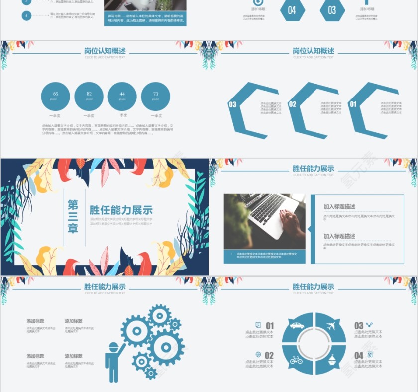 文艺森系小清新竞聘简历工作总结PPT模板第3张