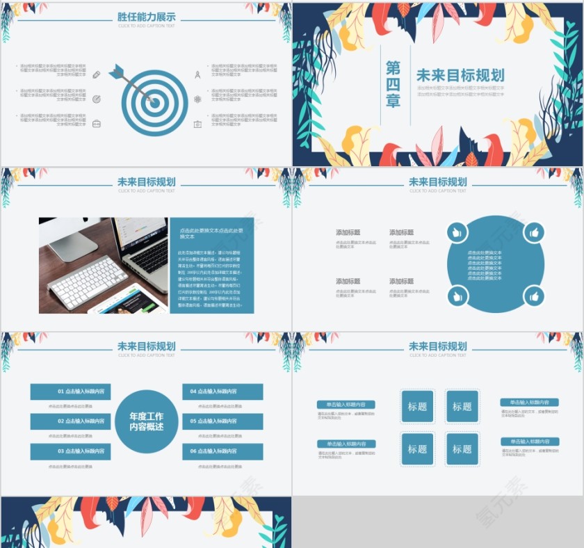 文艺森系小清新竞聘简历工作总结PPT模板第4张
