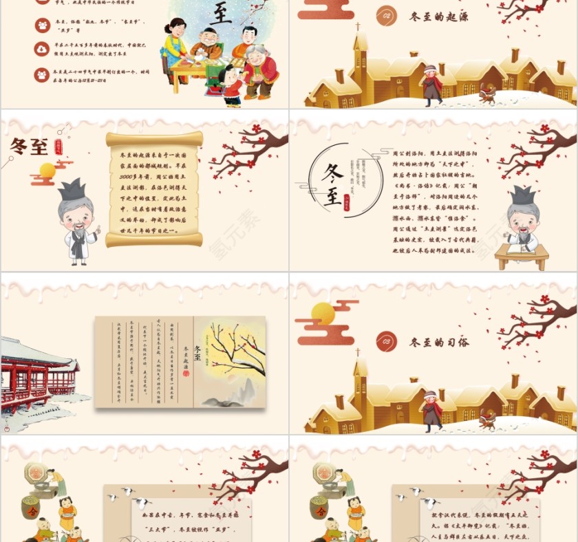 小学幼儿园冬至主题班会中国传统二十四节气来源习俗素材第2张
