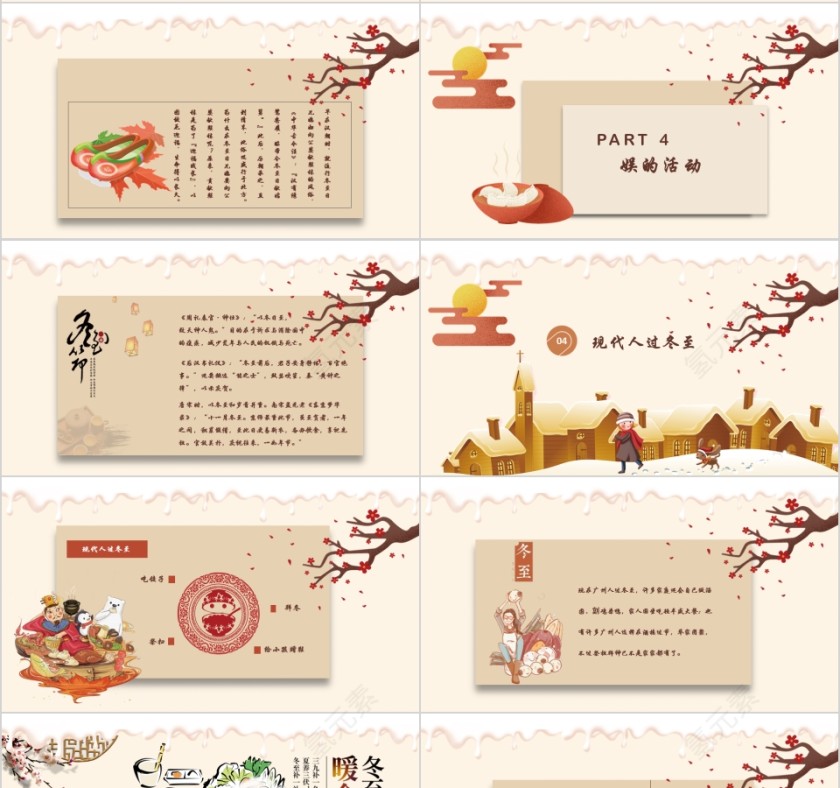 小学幼儿园冬至主题班会中国传统二十四节气来源习俗素材第4张