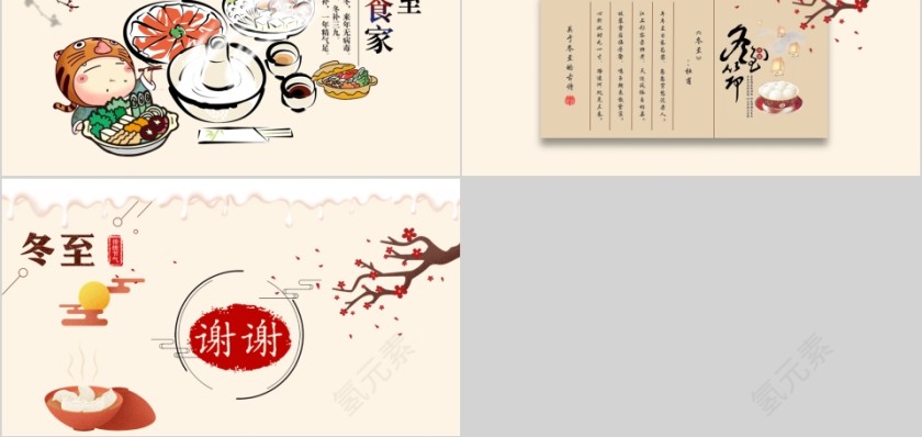 小学幼儿园冬至主题班会中国传统二十四节气来源习俗素材第5张