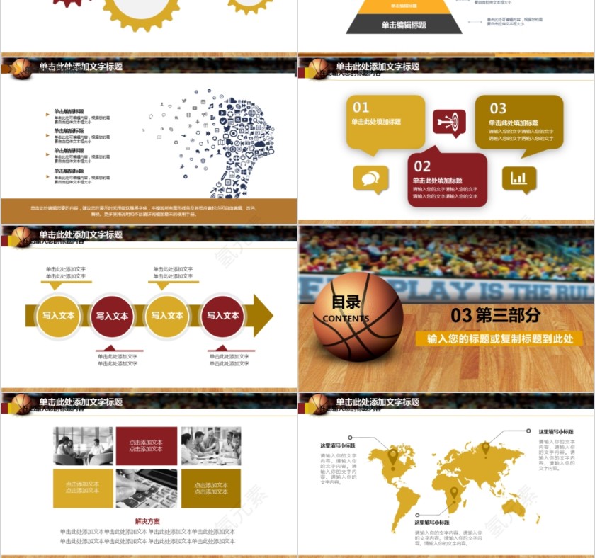体育运动ppt模板篮球比赛模板第3张