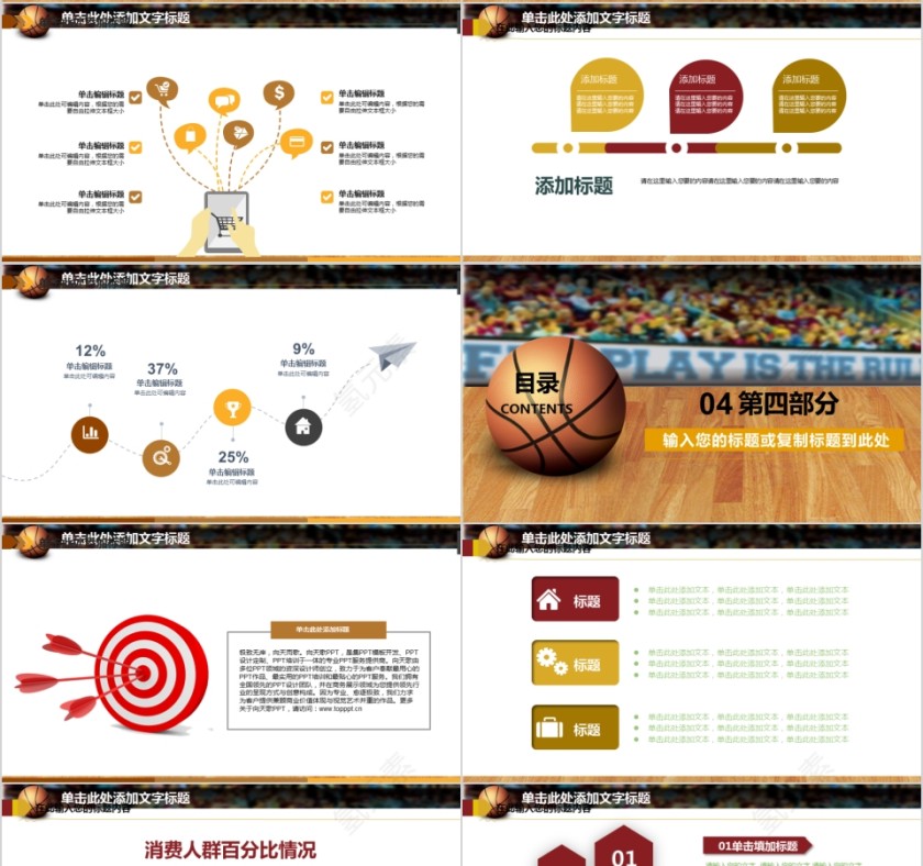 体育运动ppt模板篮球比赛模板第4张