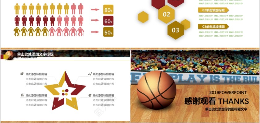 体育运动ppt模板篮球比赛模板第5张