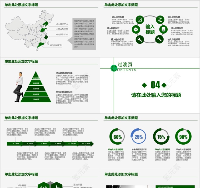 中国烟草PPT模板局工作汇报告计划总结会议第4张