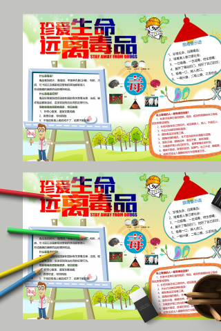远离毒品毒品犯罪主题手抄报