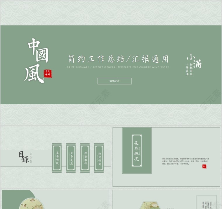 中国风简约工作总结汇报通用PPT第1张