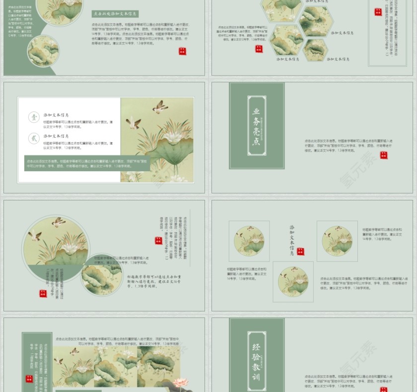 中国风简约工作总结汇报通用PPT第2张