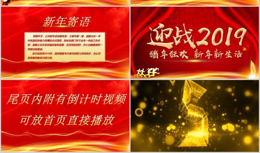 红色大气年会颁奖典礼PPT第4张