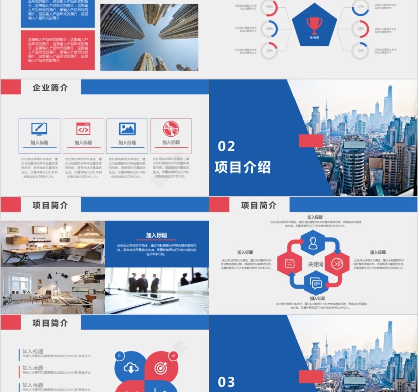 企业文化介绍动态PPT模板第2张