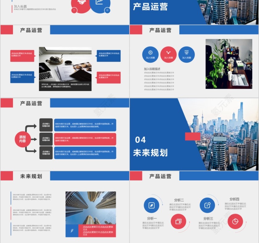 企业文化介绍动态PPT模板第3张
