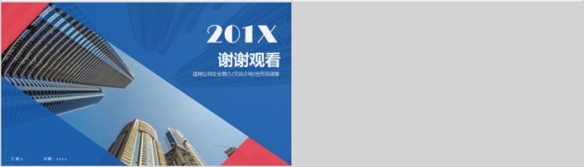 企业文化介绍动态PPT模板第4张