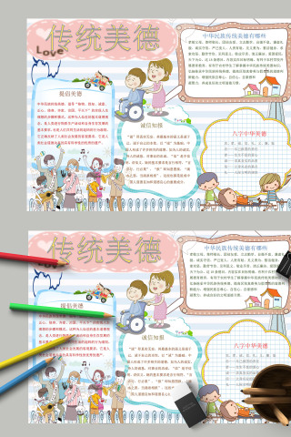 传承国粹传统文化传统美德手抄报模板