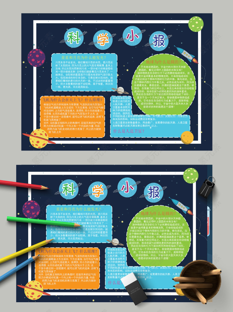 清新卡通小学生科学知识科学小报模板