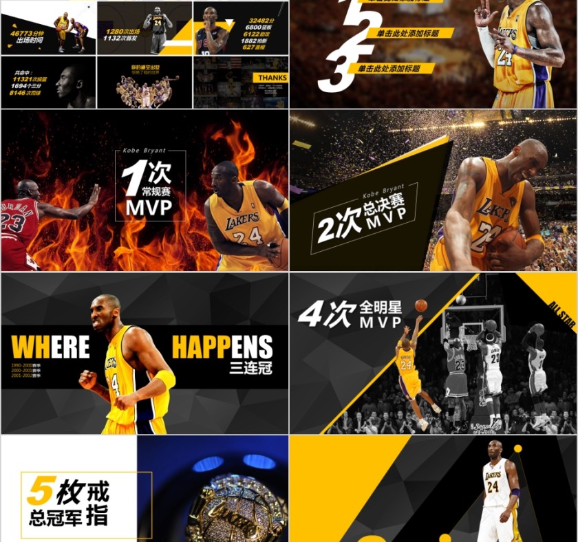 黑色篮球ppt体育运动训练营招生社团竞技比赛事NBA课件模板第2张