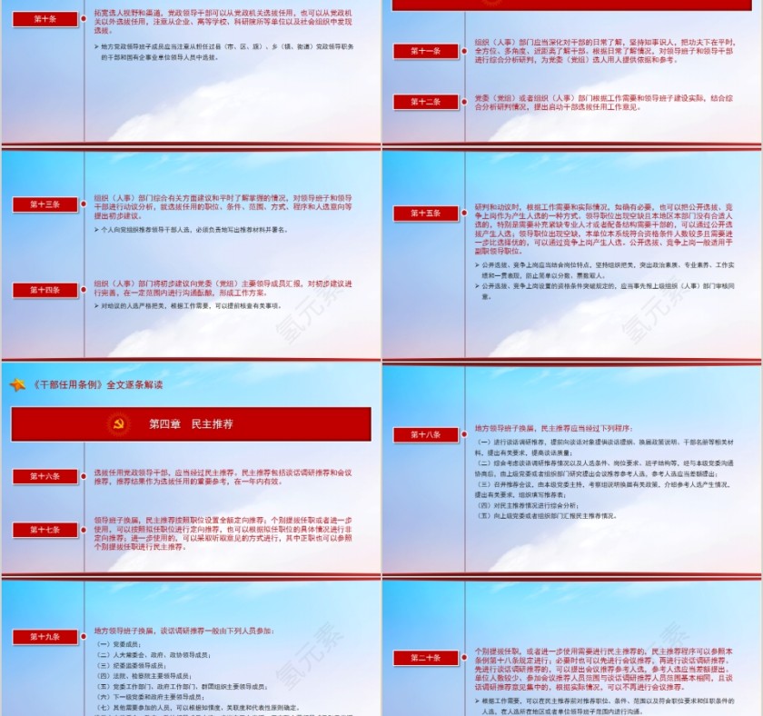 简约清新党政领导干部选拔任用工作条例PPT模板第5张