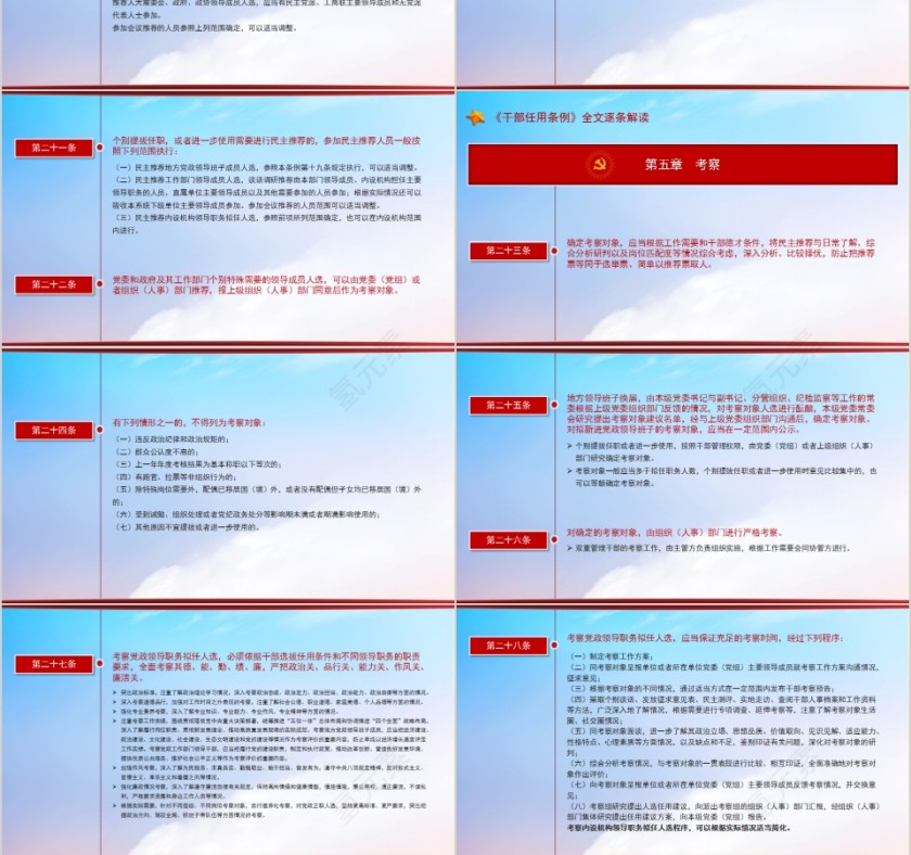 简约清新党政领导干部选拔任用工作条例PPT模板第6张