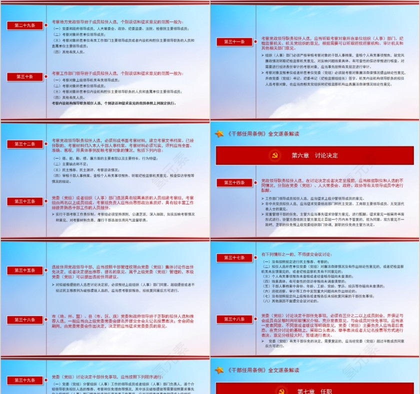 简约清新党政领导干部选拔任用工作条例PPT模板第7张