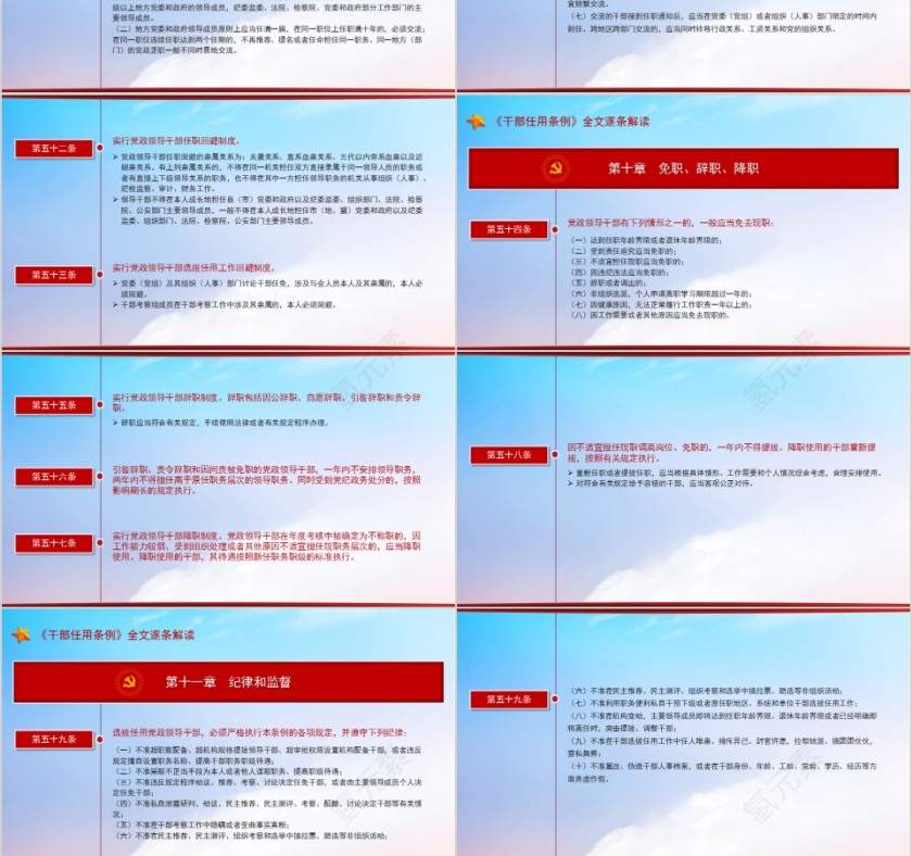简约清新党政领导干部选拔任用工作条例PPT模板第9张