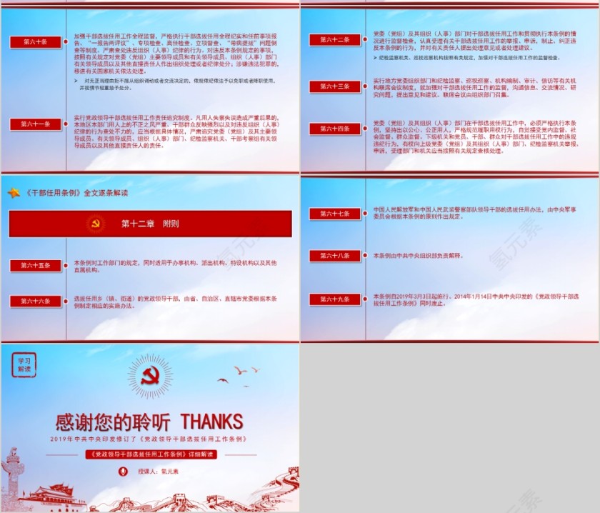 简约清新党政领导干部选拔任用工作条例PPT模板第10张