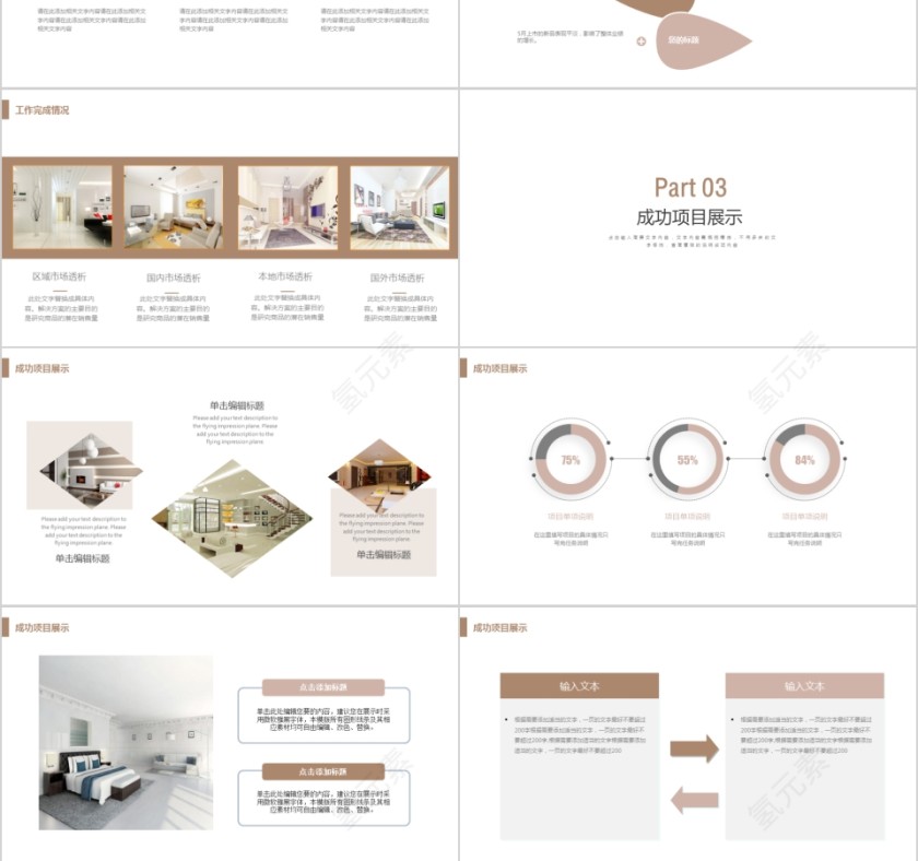 室内设计软装装修装潢家居方案PPT模板动态简约北欧风格案例展示第3张