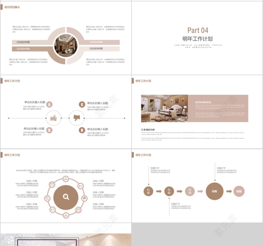 室内设计软装装修装潢家居方案PPT模板动态简约北欧风格案例展示第4张