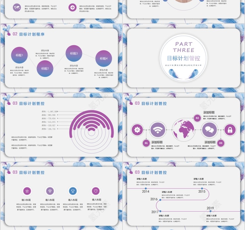 简约目标计划与管理PPT模板 第3张