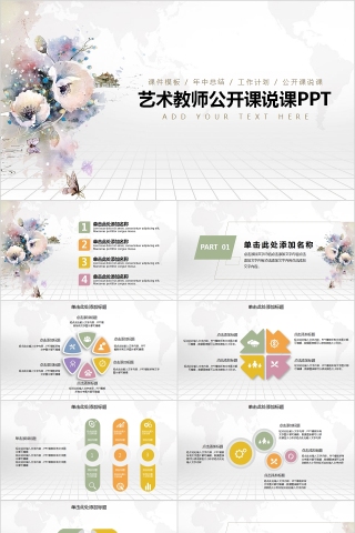 艺术教师公开课说课PPT