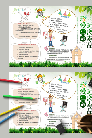 远离毒品导致吸毒的原因手抄报