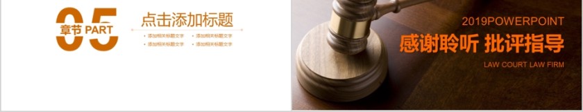 法律培训ppt法律普法PPT模板第5张