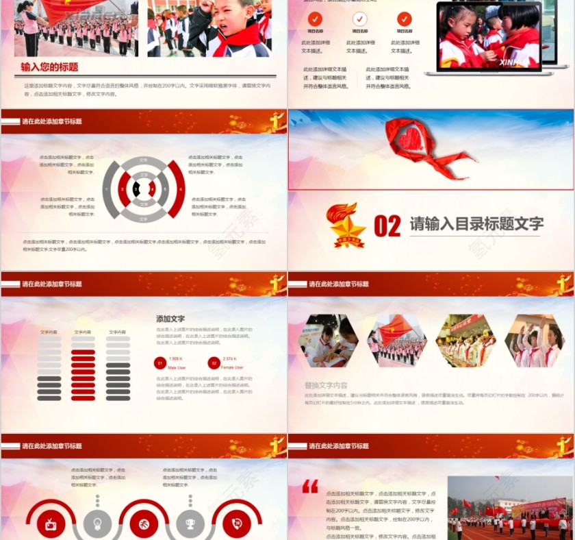 光荣少先队员汇报PPT模板第2张