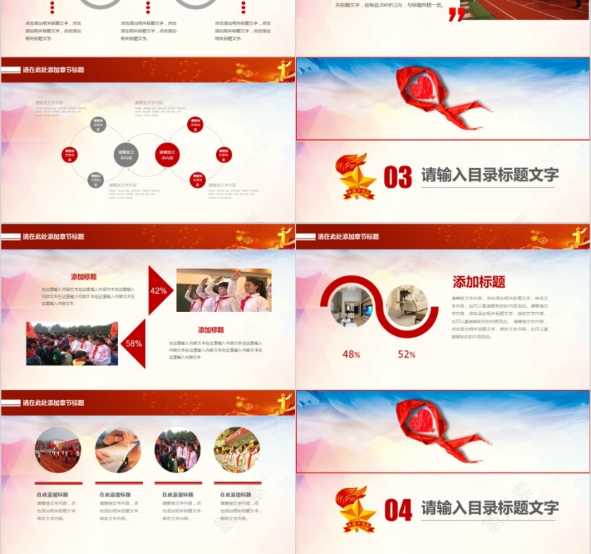 光荣少先队员汇报PPT模板第3张