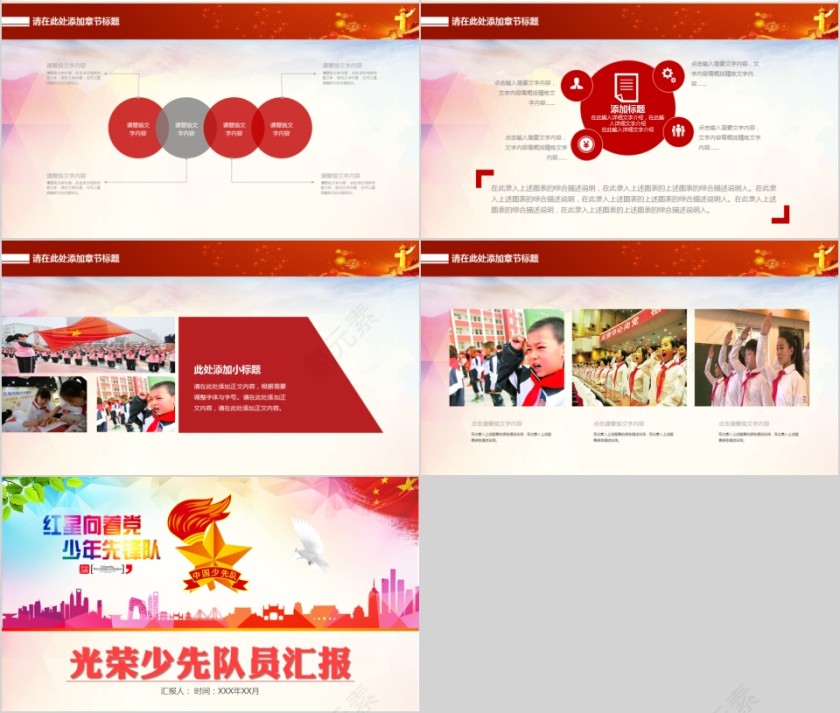 光荣少先队员汇报PPT模板第4张