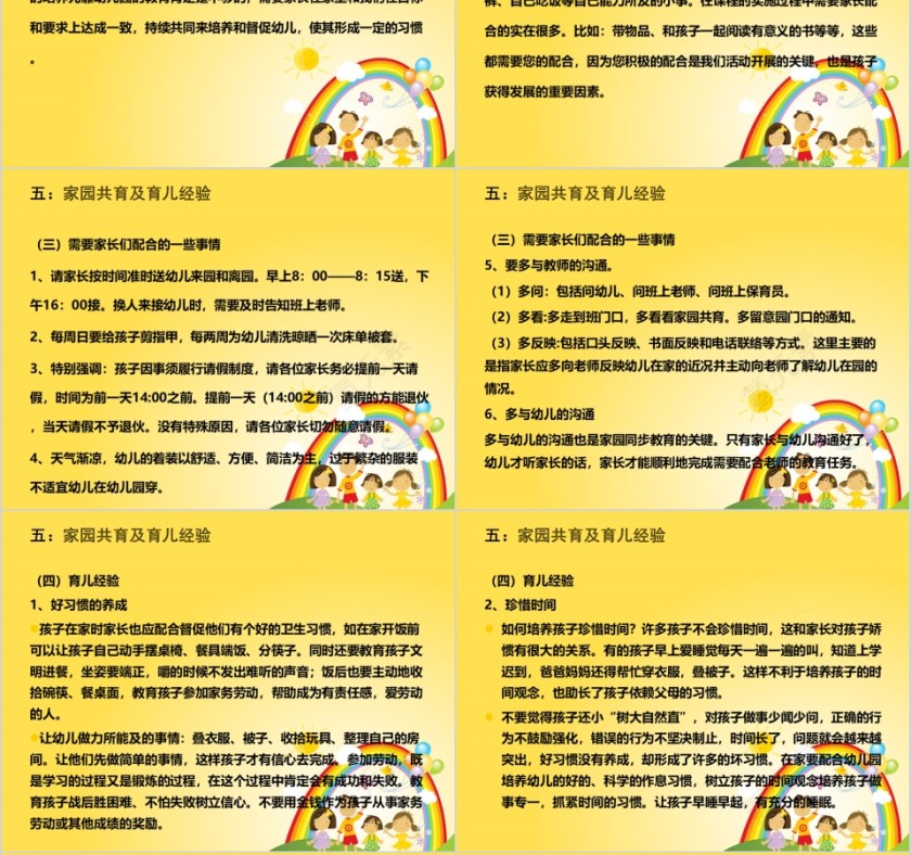 黄色简约卡通风幼儿园家长会PPT第6张