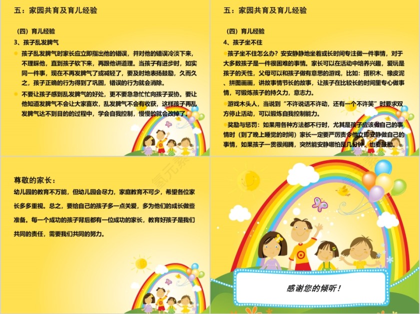 黄色简约卡通风幼儿园家长会PPT第7张