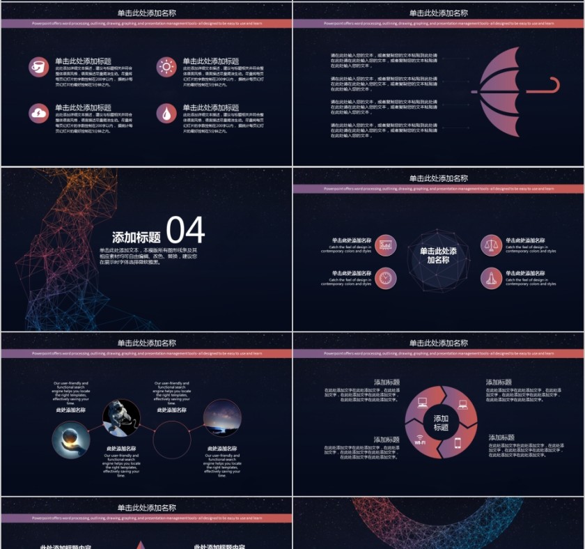 高端科技风炫丽通用PPT模版第4张