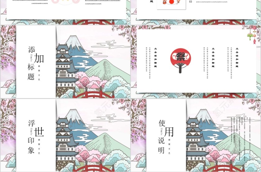 彩色动态浮世印象总结PPT模板第3张